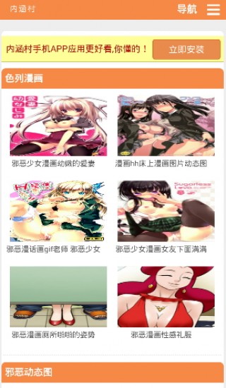 内涵村漫画免费版