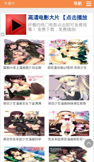内涵村漫画免费版