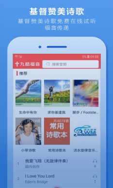 九酷福音2024年最新下载