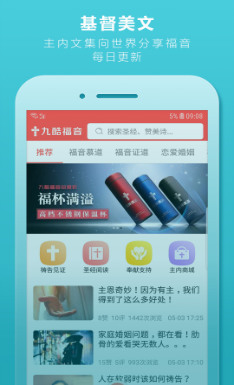 九酷福音2024年最新下载