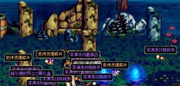 dnf深渊派对通行证获得方法 游戏内隐藏任务全解