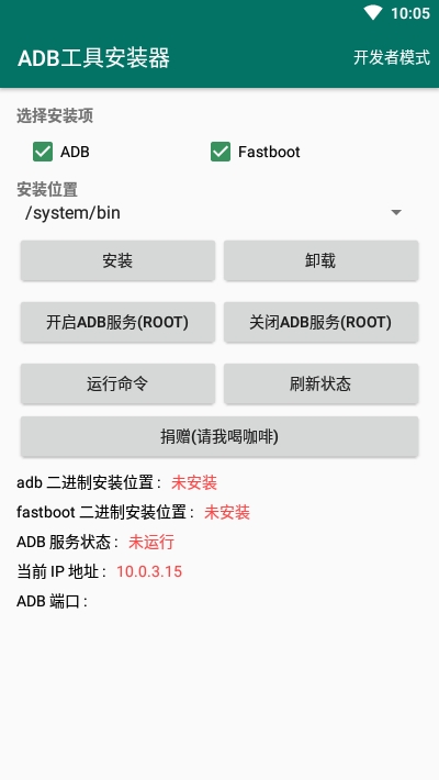 adb工具安装器