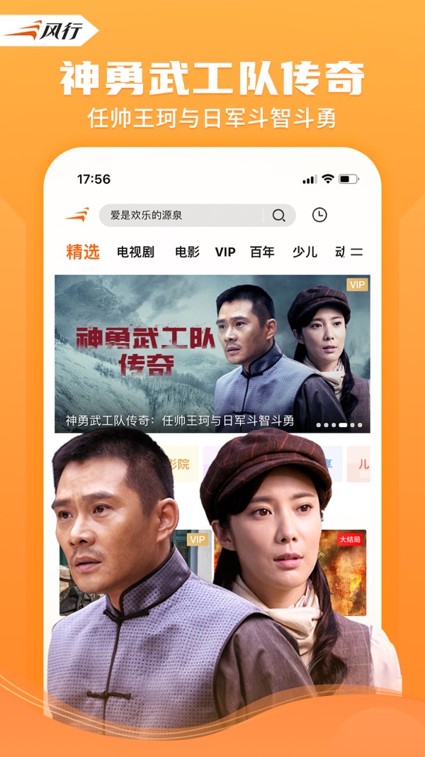 风行视频下载手机版官方版下载