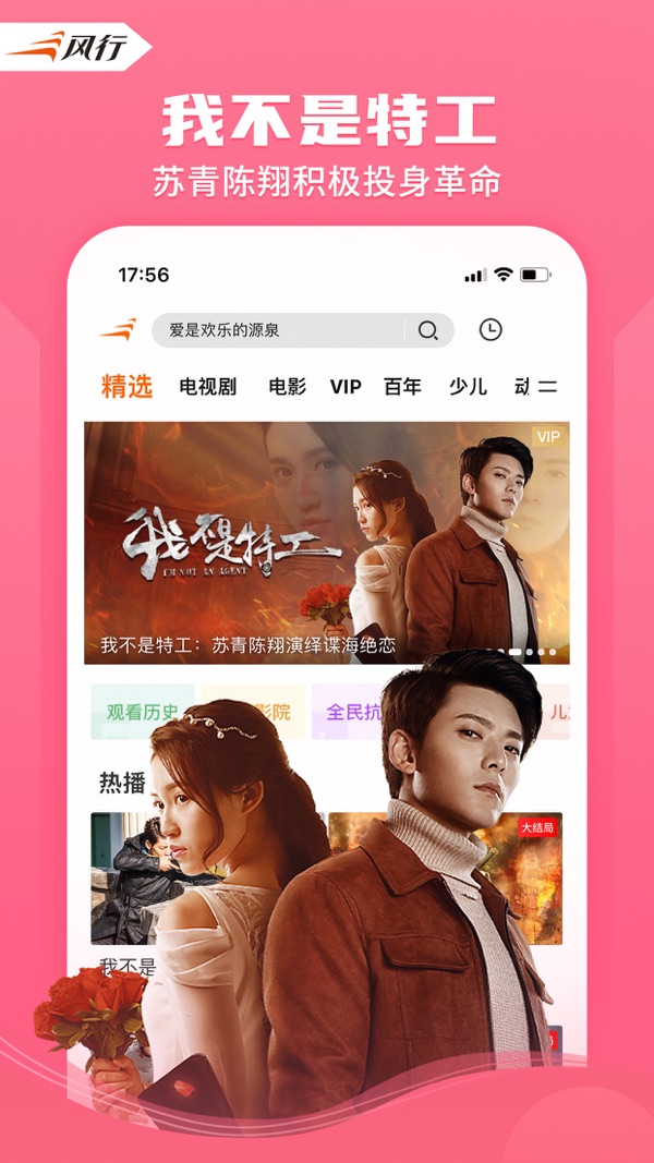 风行视频下载手机版官方版下载