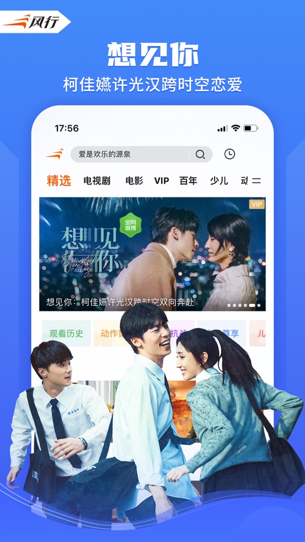 风行视频下载手机版官方版下载