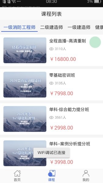 网校云课堂app安卓版下载地址