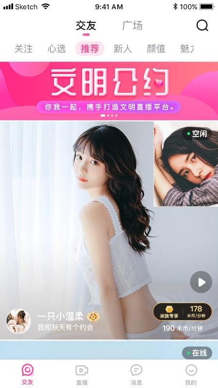 米心直播安卓下载