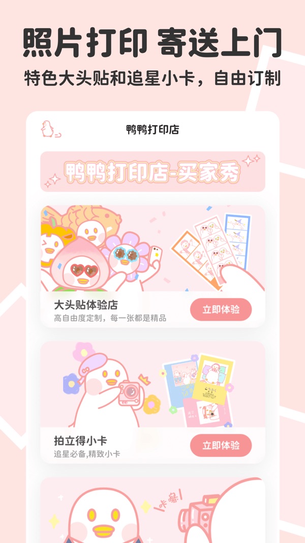 拼图鸭相机下载最新版