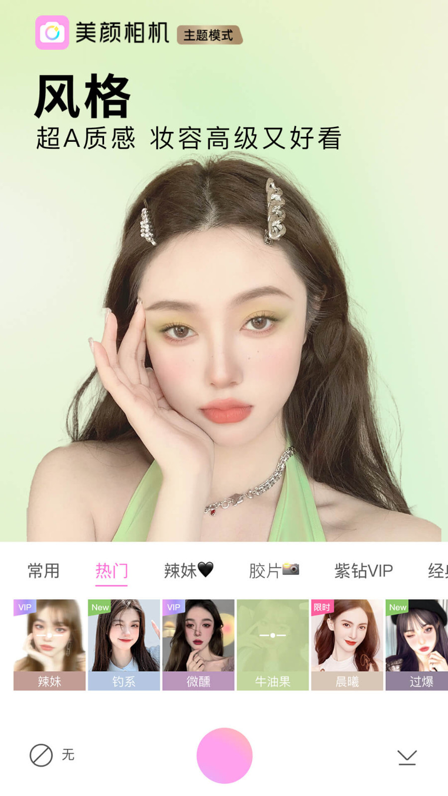 美颜p图相机