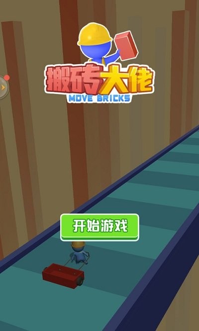 搬砖大佬手游中文版下载安装1.0