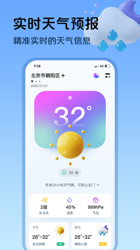 超准天气预报实时app安卓版免费版下载安装