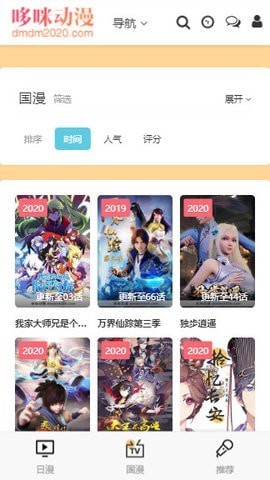 哆咪动漫app官方版