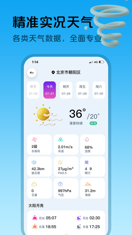 超准天气预报实时app安卓版免费版下载安装