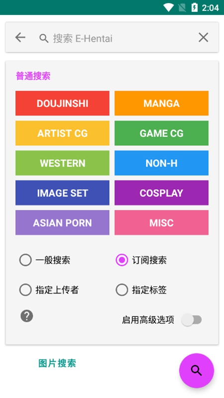 ehiewer绿色版1.9.7.11版