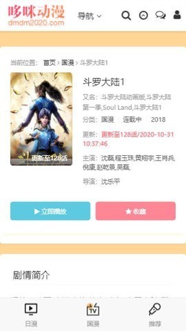 哆咪动漫app官方版
