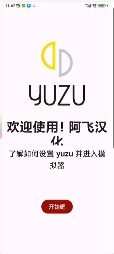 yuzu模拟器安卓版最新手机下载