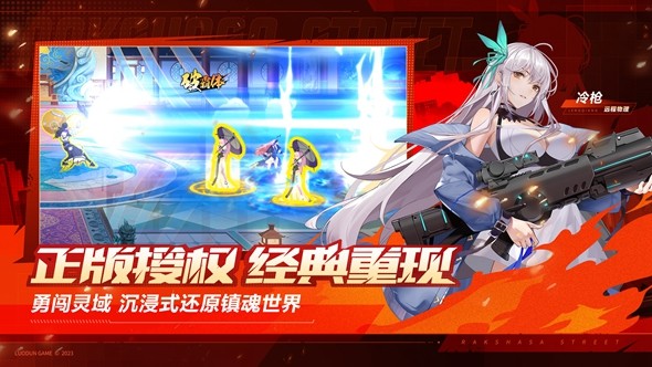 镇魂街：武神觉醒