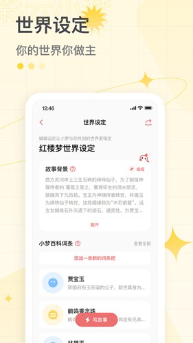 彩云小梦免费版下载