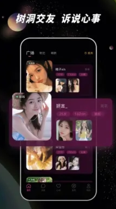 佳人树洞
