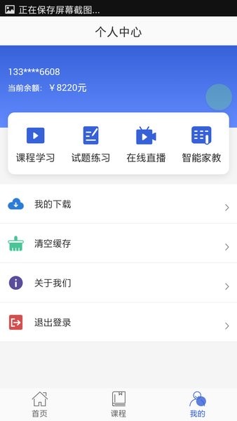 网校云课堂app安卓版下载地址