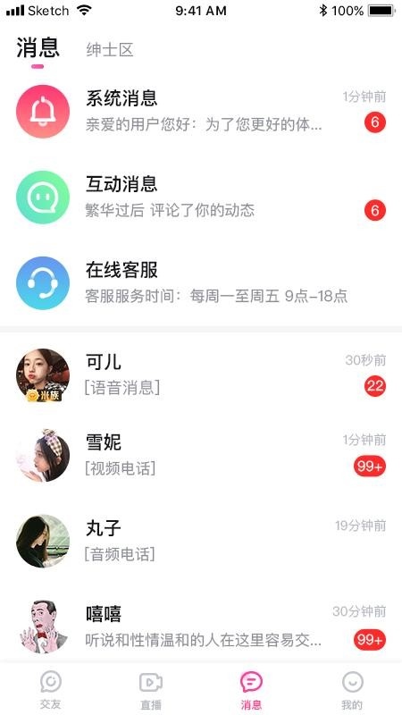 米心直播安卓下载