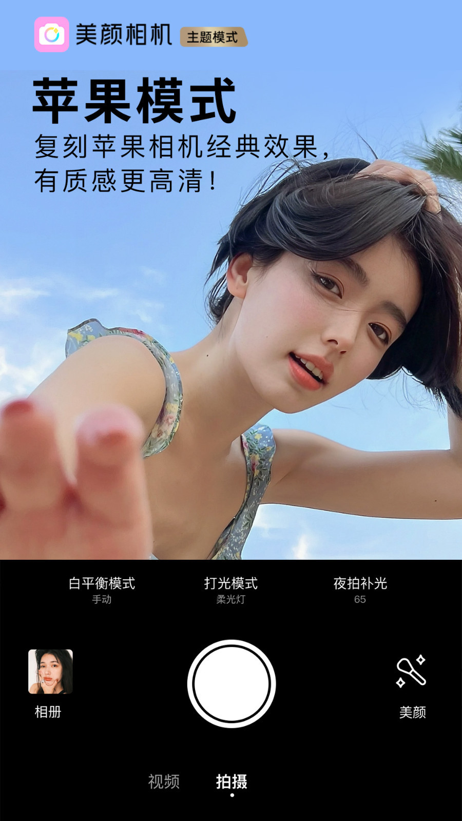 美颜p图相机