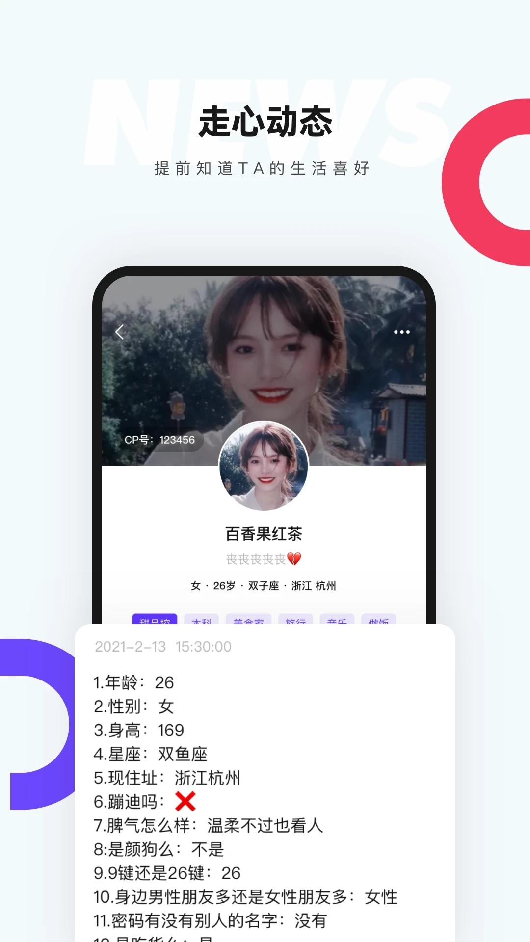 一周cp官方版下载