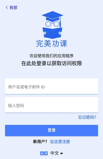 完美功课