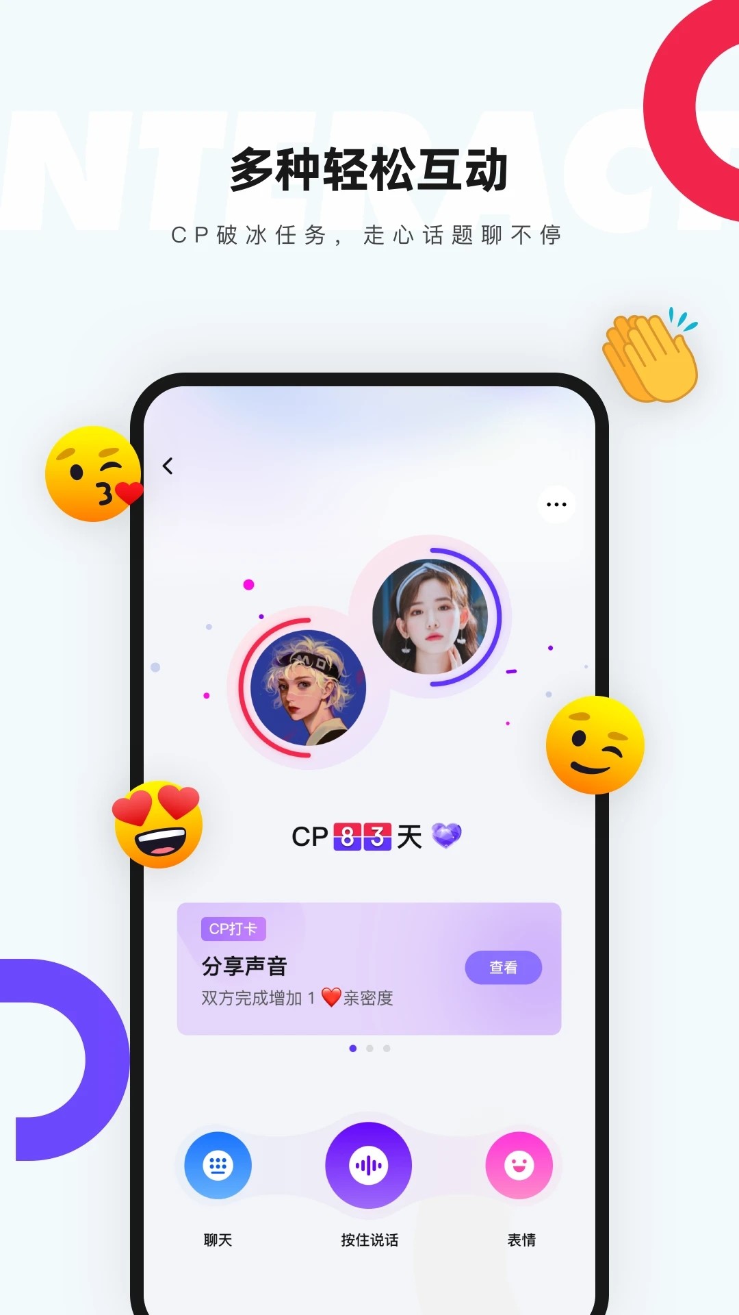 一周cp官方版下载