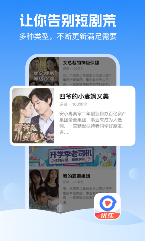 优乐视频免费下载