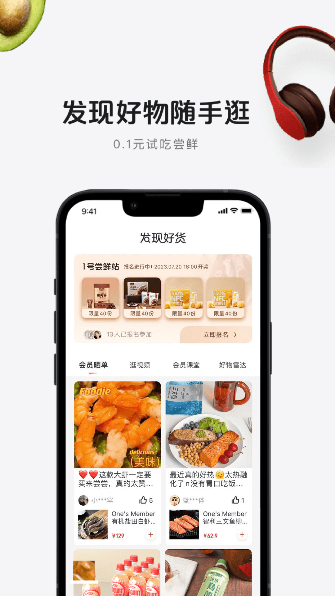 1号会员店官方版app
