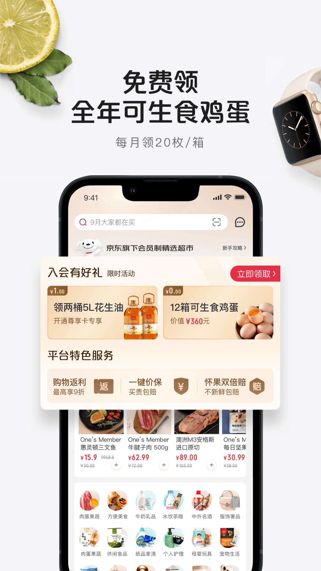 1号会员店官方版app