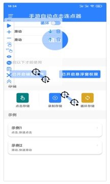 连点器app免费版apk下载安装