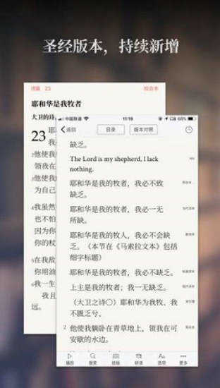 微读圣经app摩臣平台官网版下载