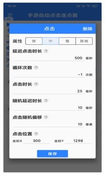 连点器app免费版apk下载安装