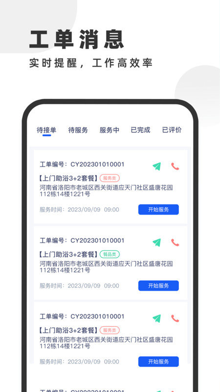 悦康智慧安卓版