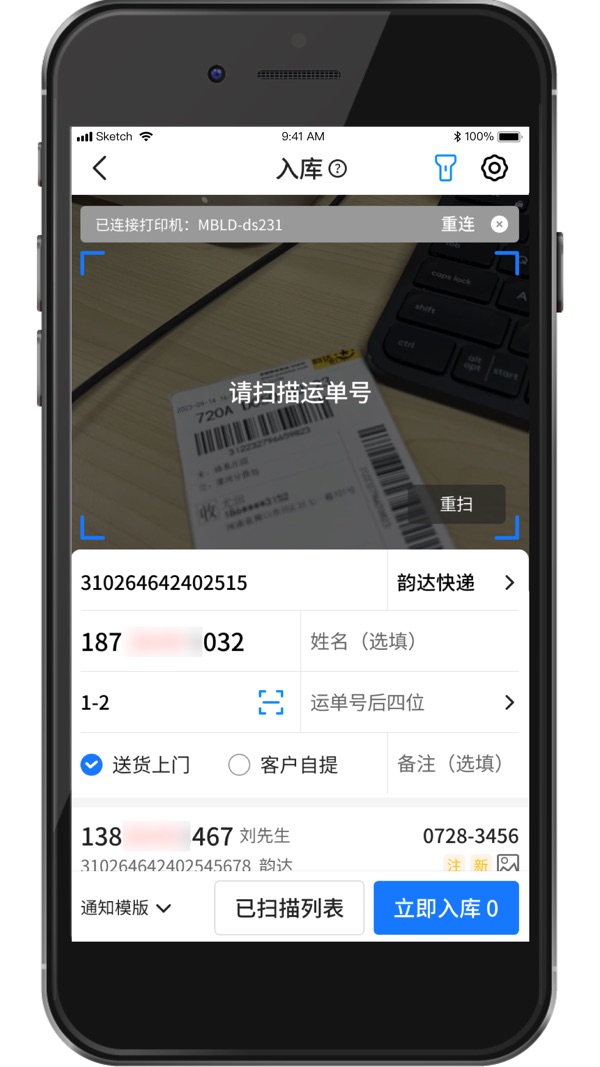 韵达超市app下载