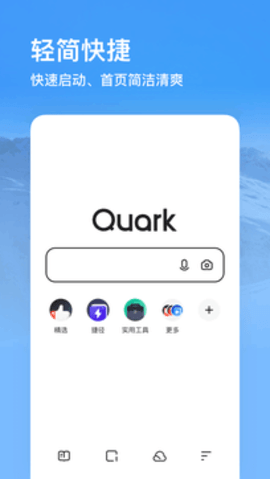 夸克浏览器app官方版下载正版