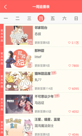 西瓜漫画app最新安卓版
