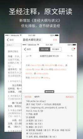 微读圣经app摩臣平台官网版下载