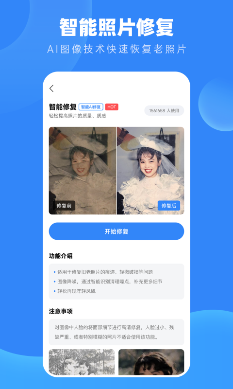 旧照高清修复智能最新2024下载1.7.6