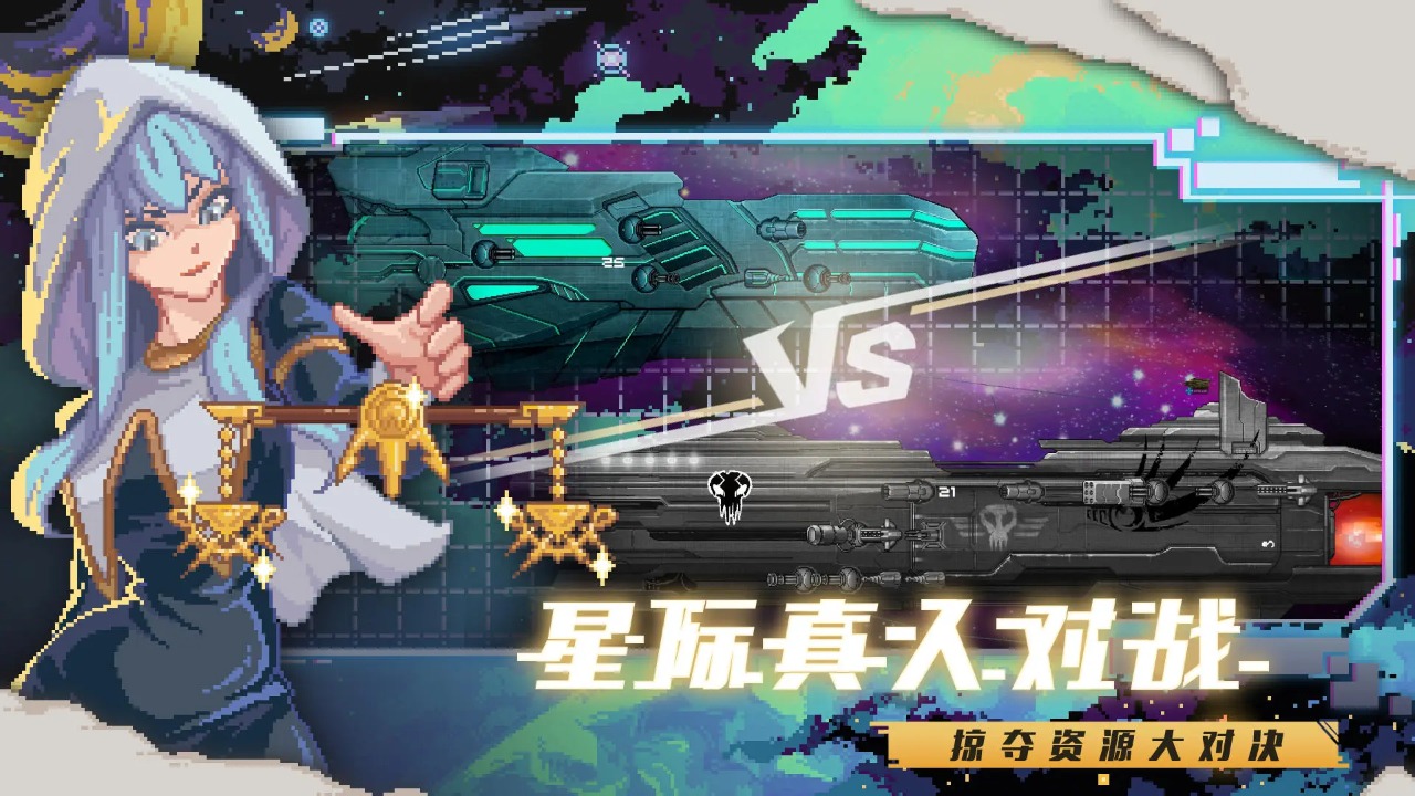 超时空星舰安卓官方版下载