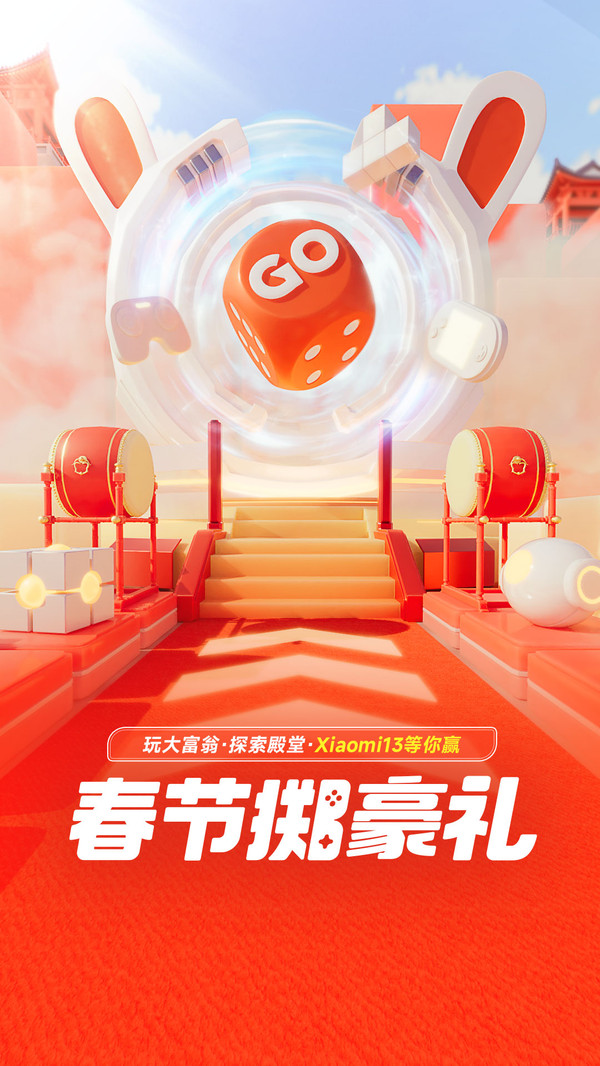 小米游戏春节嘉年华游戏平台