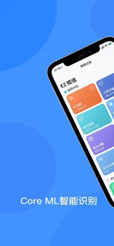 ez短信