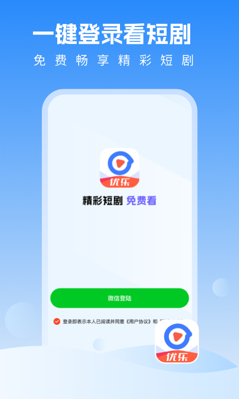 优乐视频免费下载