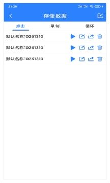 连点器app免费版apk下载安装