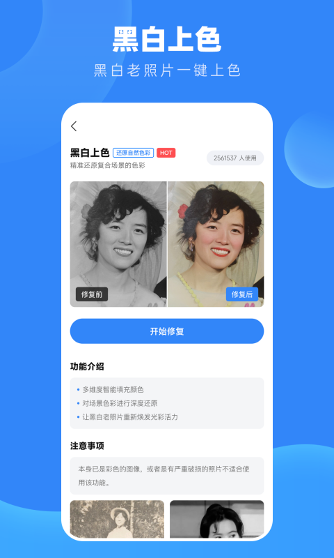 旧照高清修复智能最新2024下载1.7.6