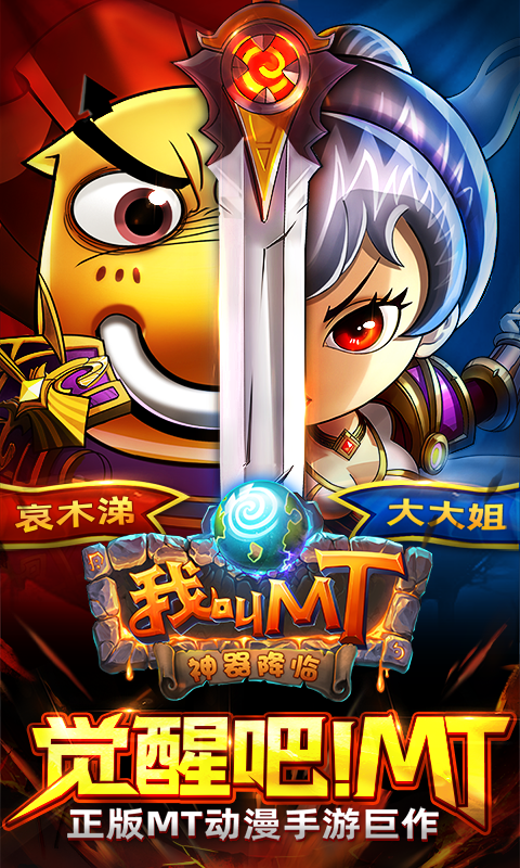 我叫mt：经典再现