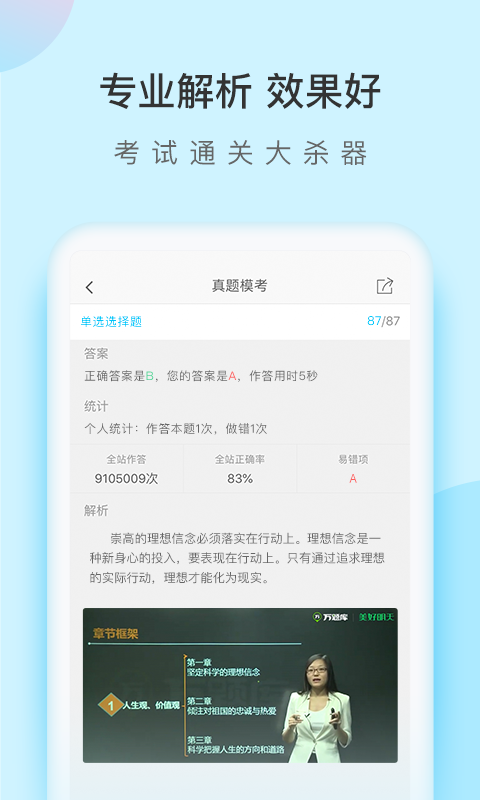 自考万题库app下载