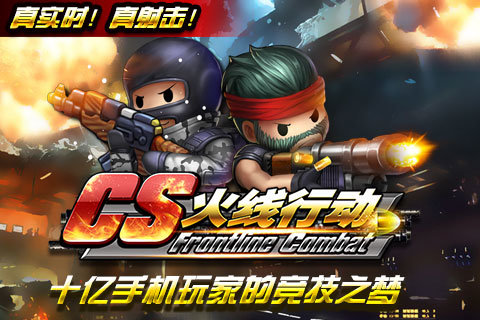 cs火线行动